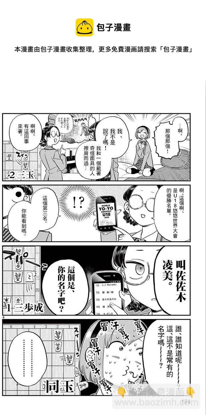 🍸古见同学是沟通鲁蛇。 第111回 第4页