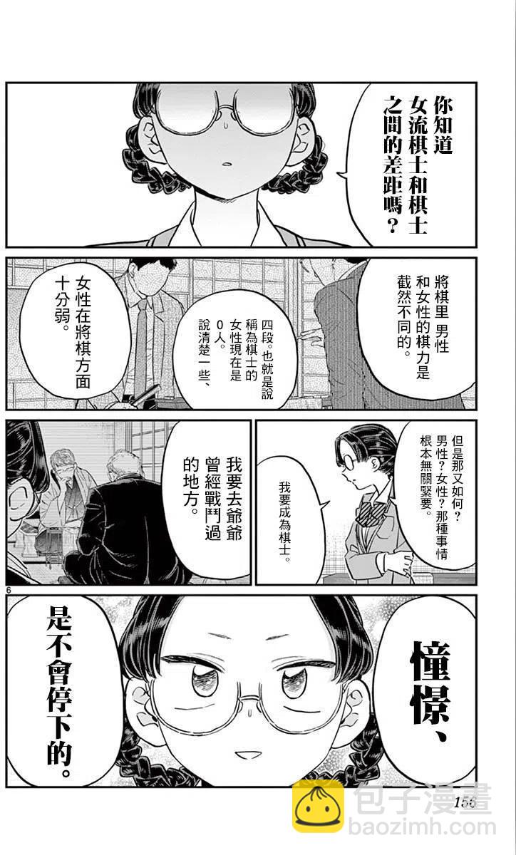 🍸古见同学是沟通鲁蛇。 第111回 第6页
