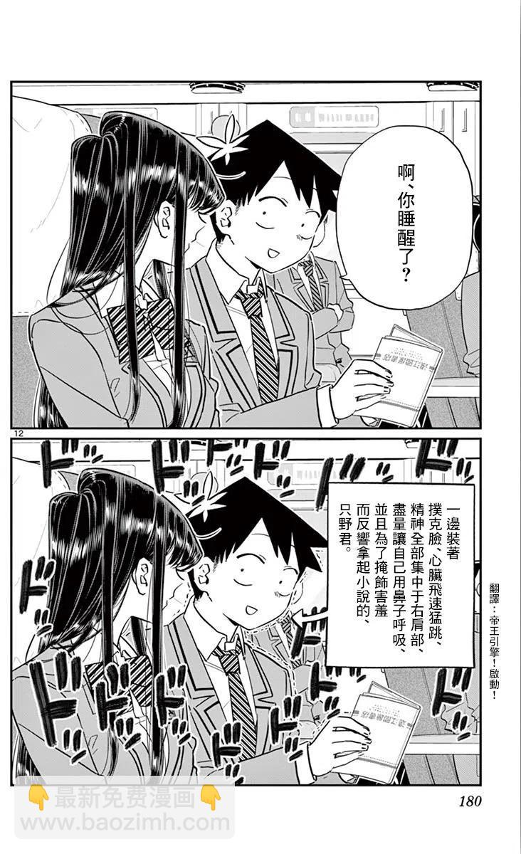 🍸古见同学是沟通鲁蛇。 第113回 第12页