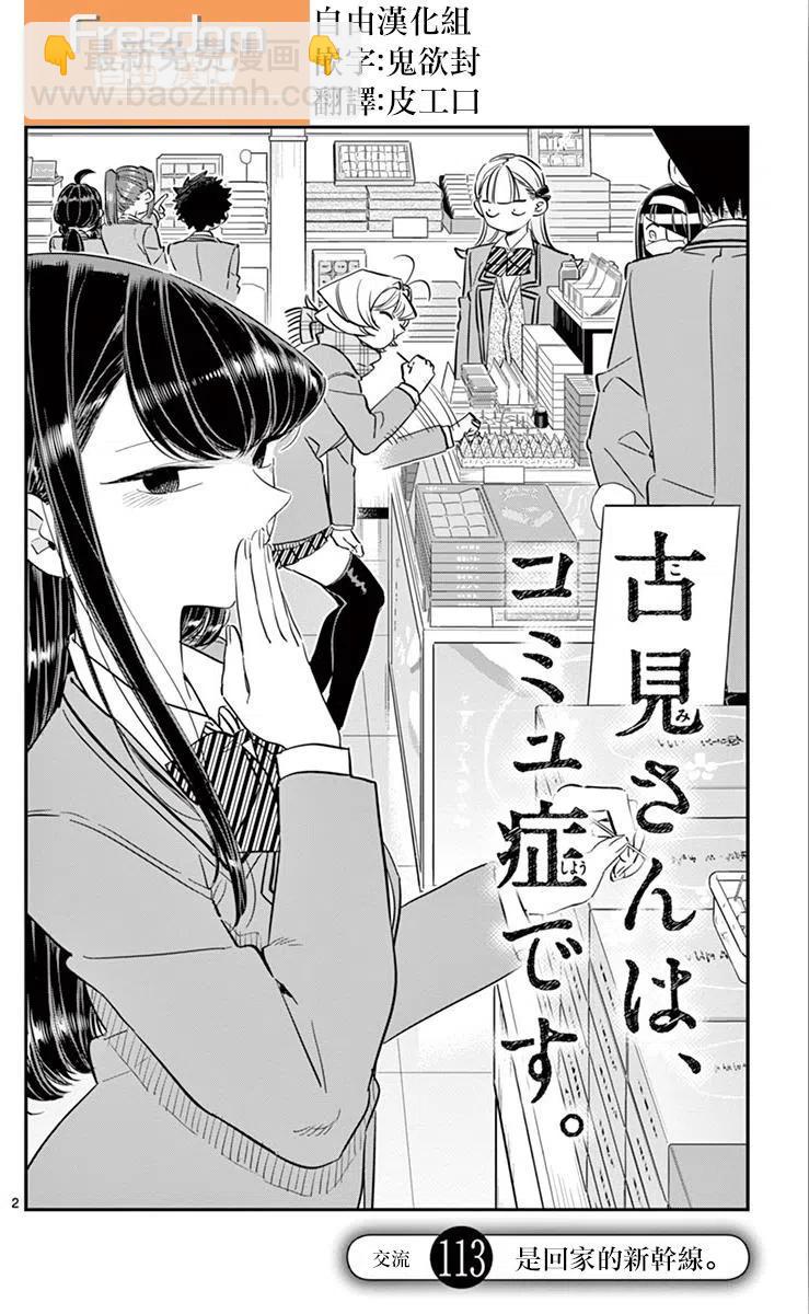 🍸古见同学是沟通鲁蛇。 第113回 第2页