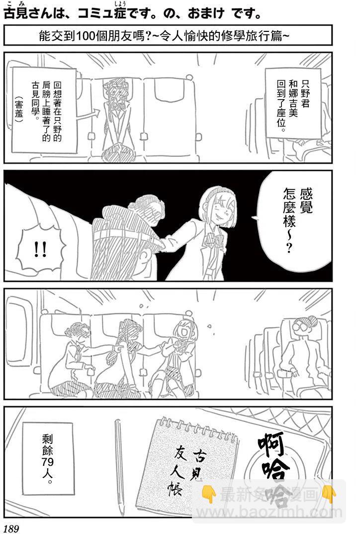 🍸古见同学是沟通鲁蛇。 第113回 第21页
