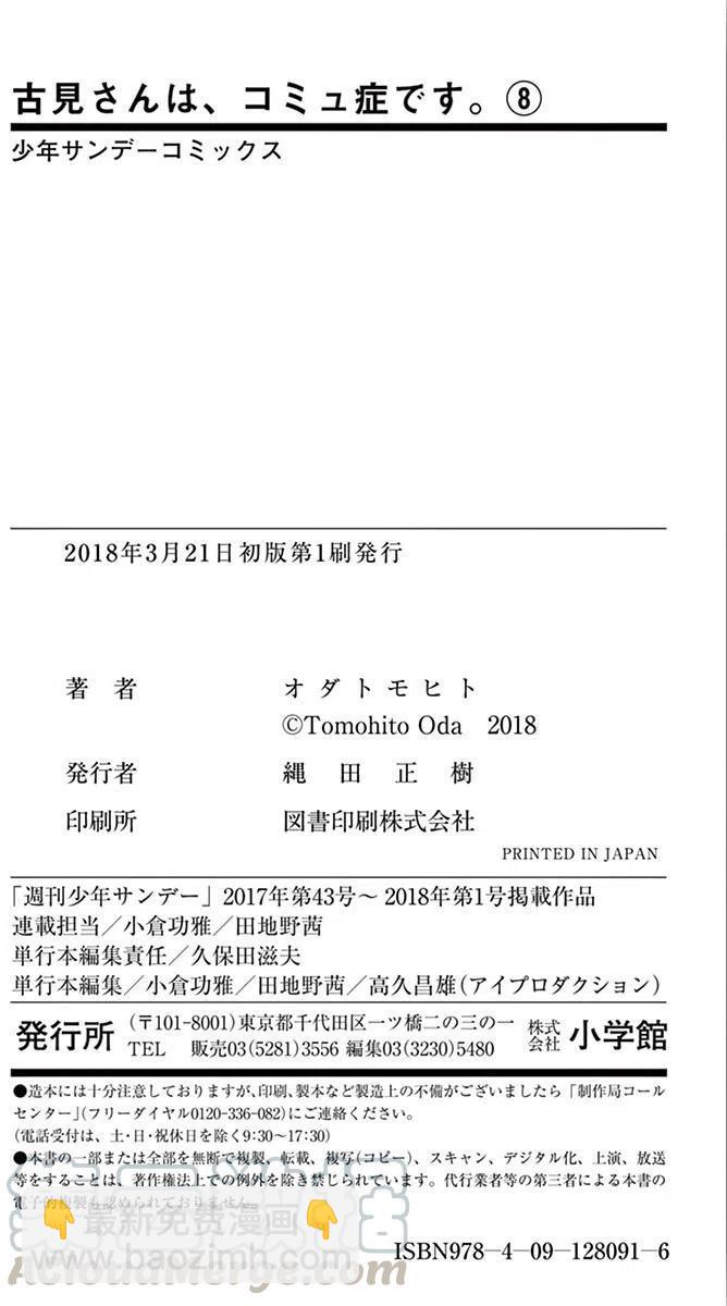 🍸古见同学是沟通鲁蛇。 第113回 第22页