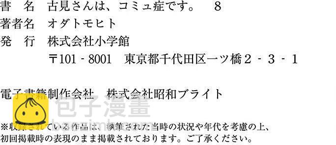 🍸古见同学是沟通鲁蛇。 第113回 第23页