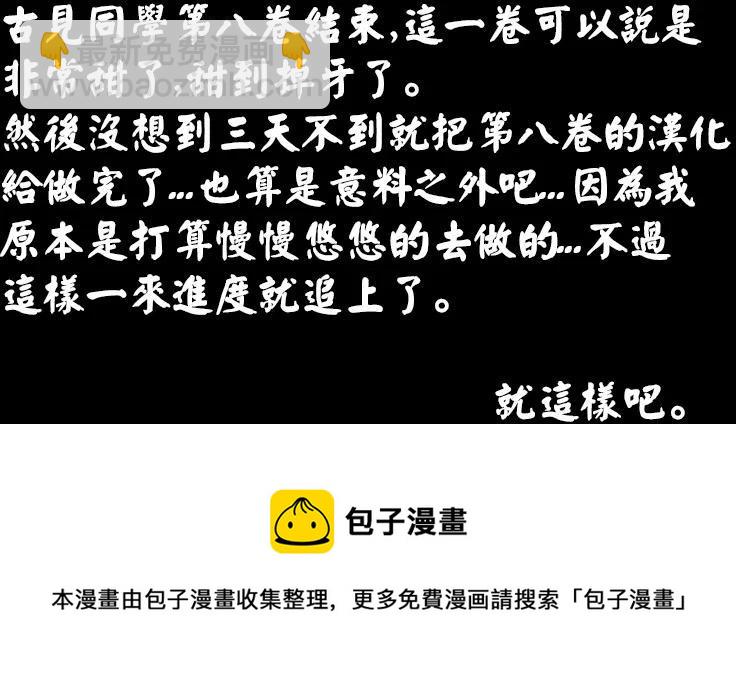 🍸古见同学是沟通鲁蛇。 第113回 第26页