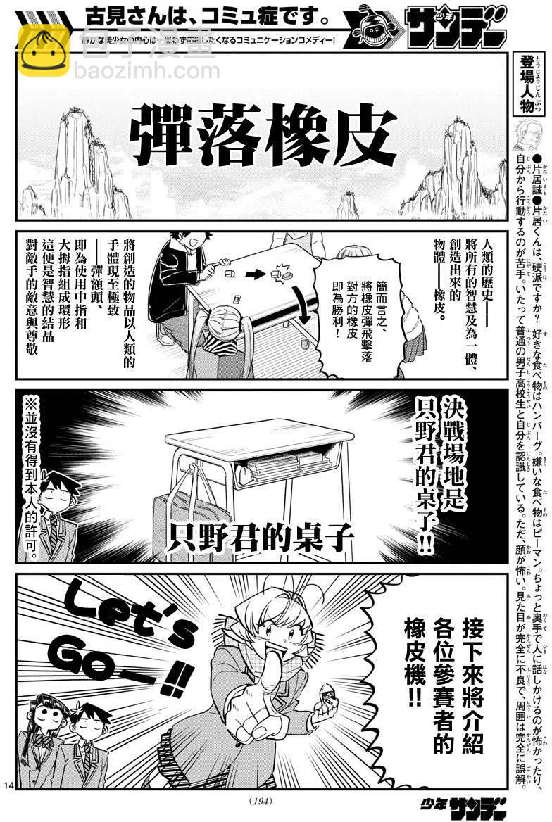 🍸古见同学是沟通鲁蛇。 第115回 第2页