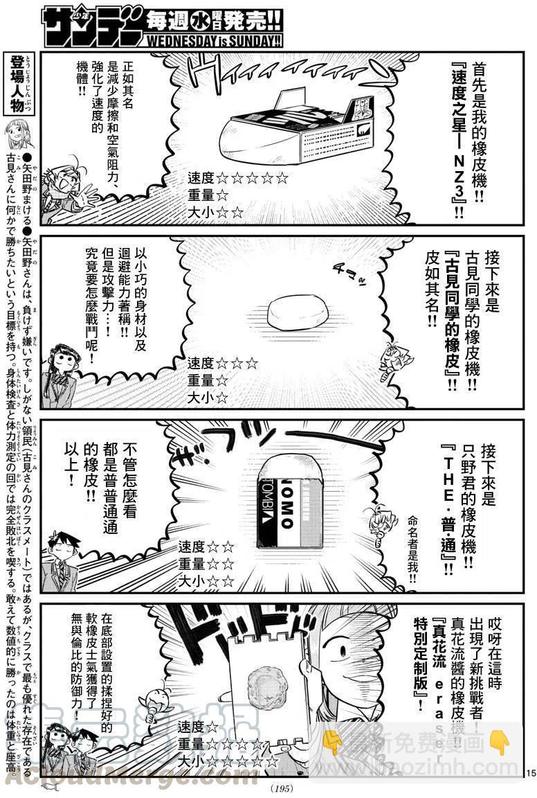 🍸古见同学是沟通鲁蛇。 第115回 第3页