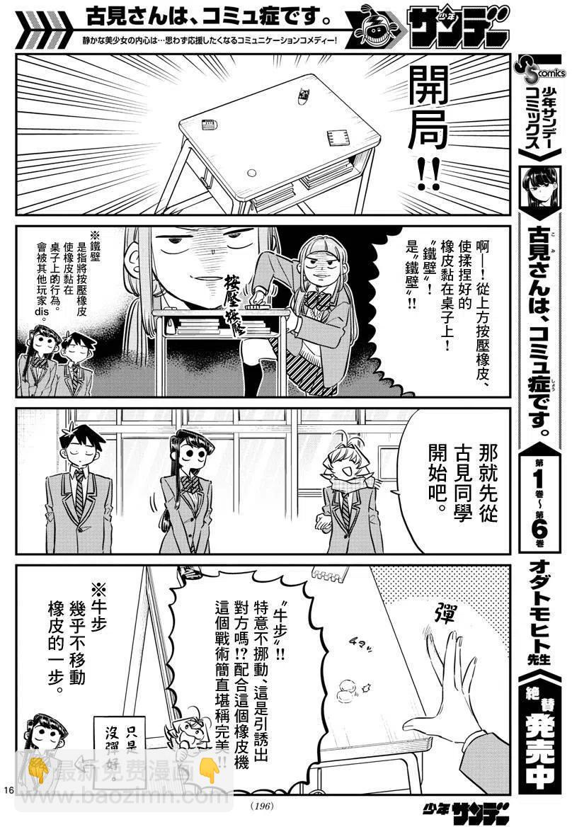 🍸古见同学是沟通鲁蛇。 第115回 第4页