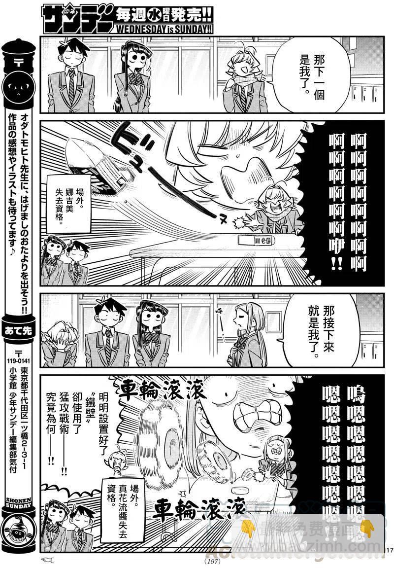 🍸古见同学是沟通鲁蛇。 第115回 第5页