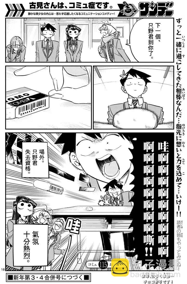 🍸古见同学是沟通鲁蛇。 第115回 第6页