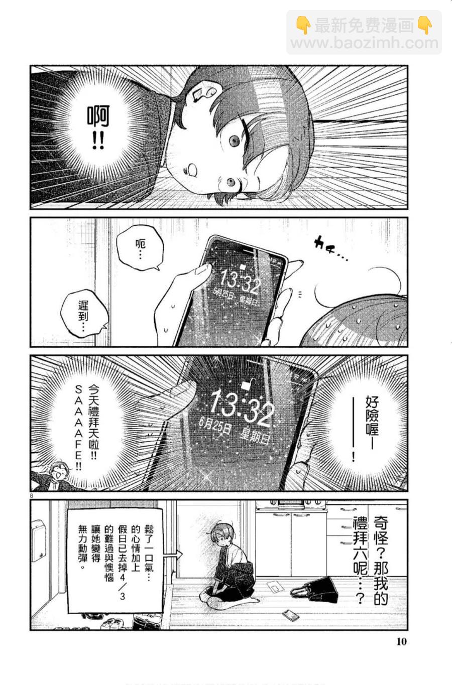 🍸古见同学是沟通鲁蛇。 第12卷 第11页
