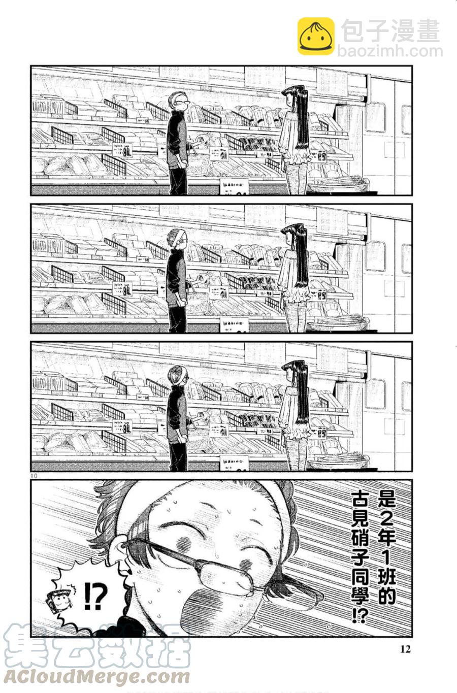 🍸古见同学是沟通鲁蛇。 第12卷 第13页