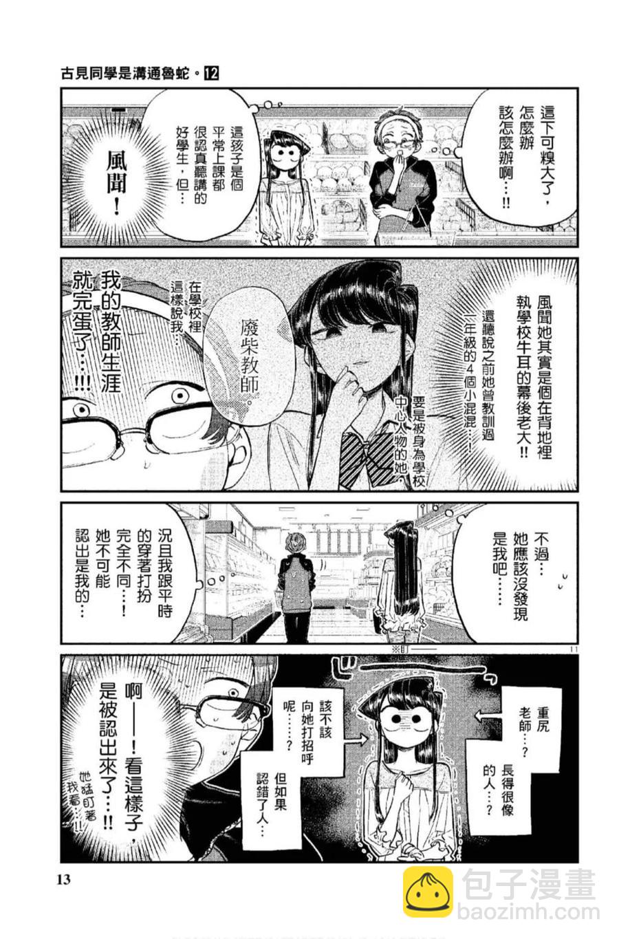 🍸古见同学是沟通鲁蛇。 第12卷 第14页