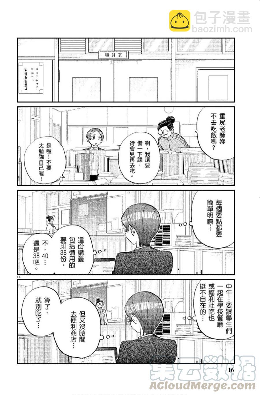 🍸古见同学是沟通鲁蛇。 第12卷 第17页