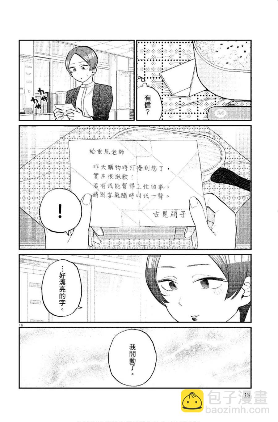 🍸古见同学是沟通鲁蛇。 第12卷 第19页