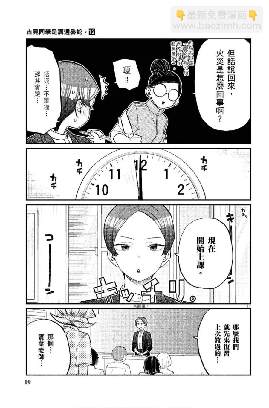 🍸古见同学是沟通鲁蛇。 第12卷 第20页