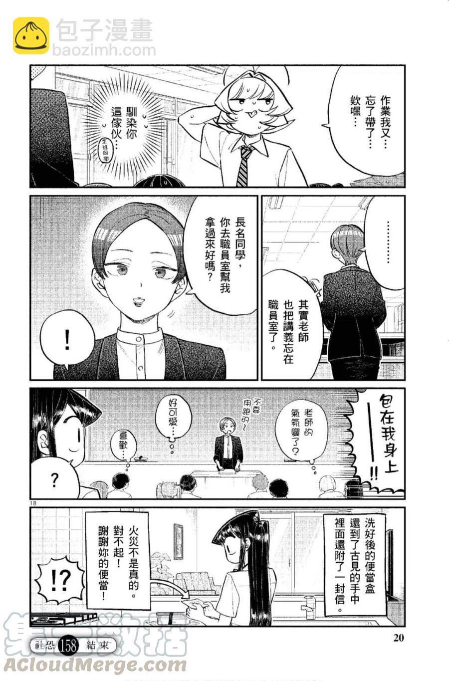 🍸古见同学是沟通鲁蛇。 第12卷 第21页