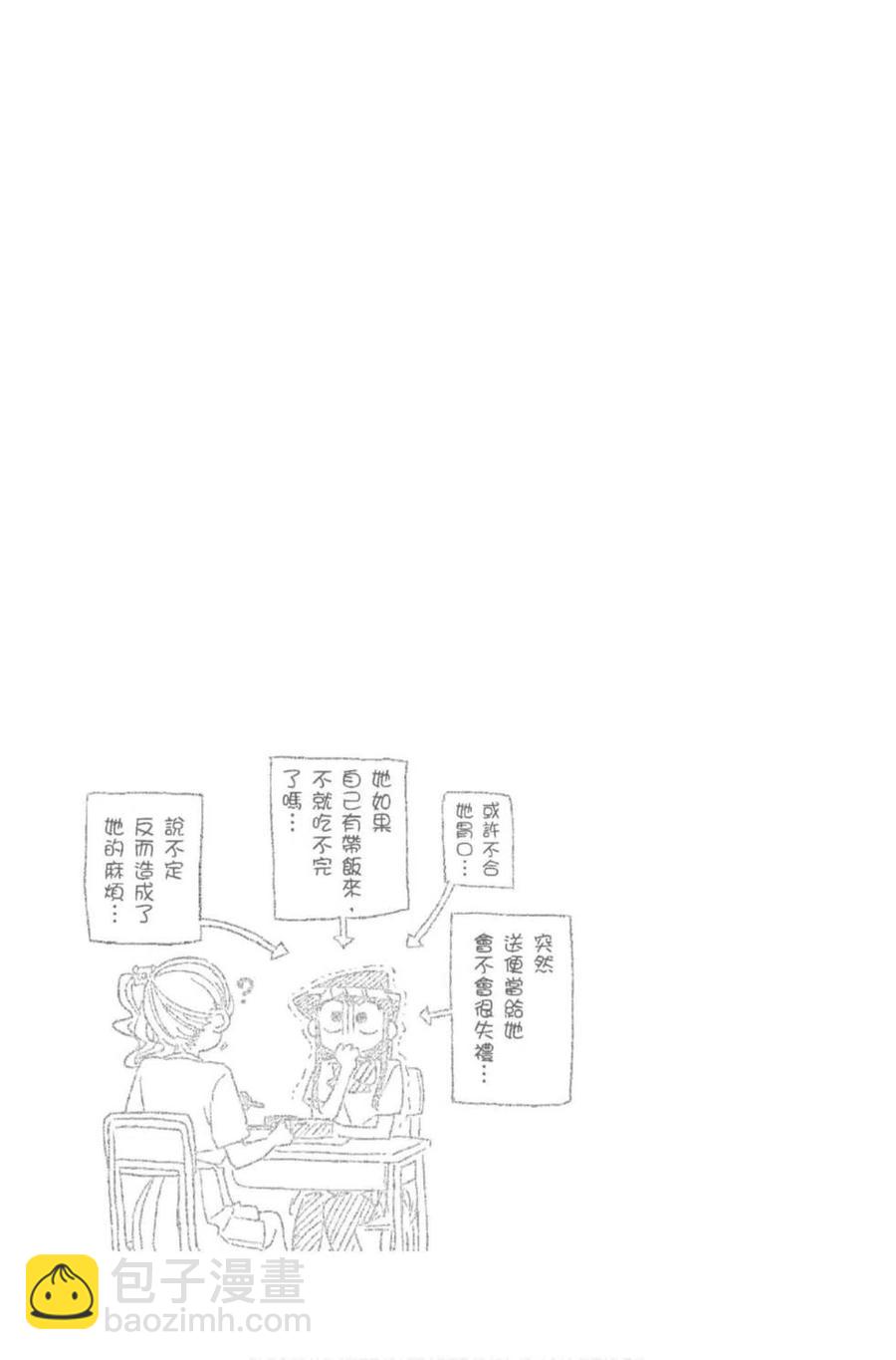 🍸古见同学是沟通鲁蛇。 第12卷 第22页