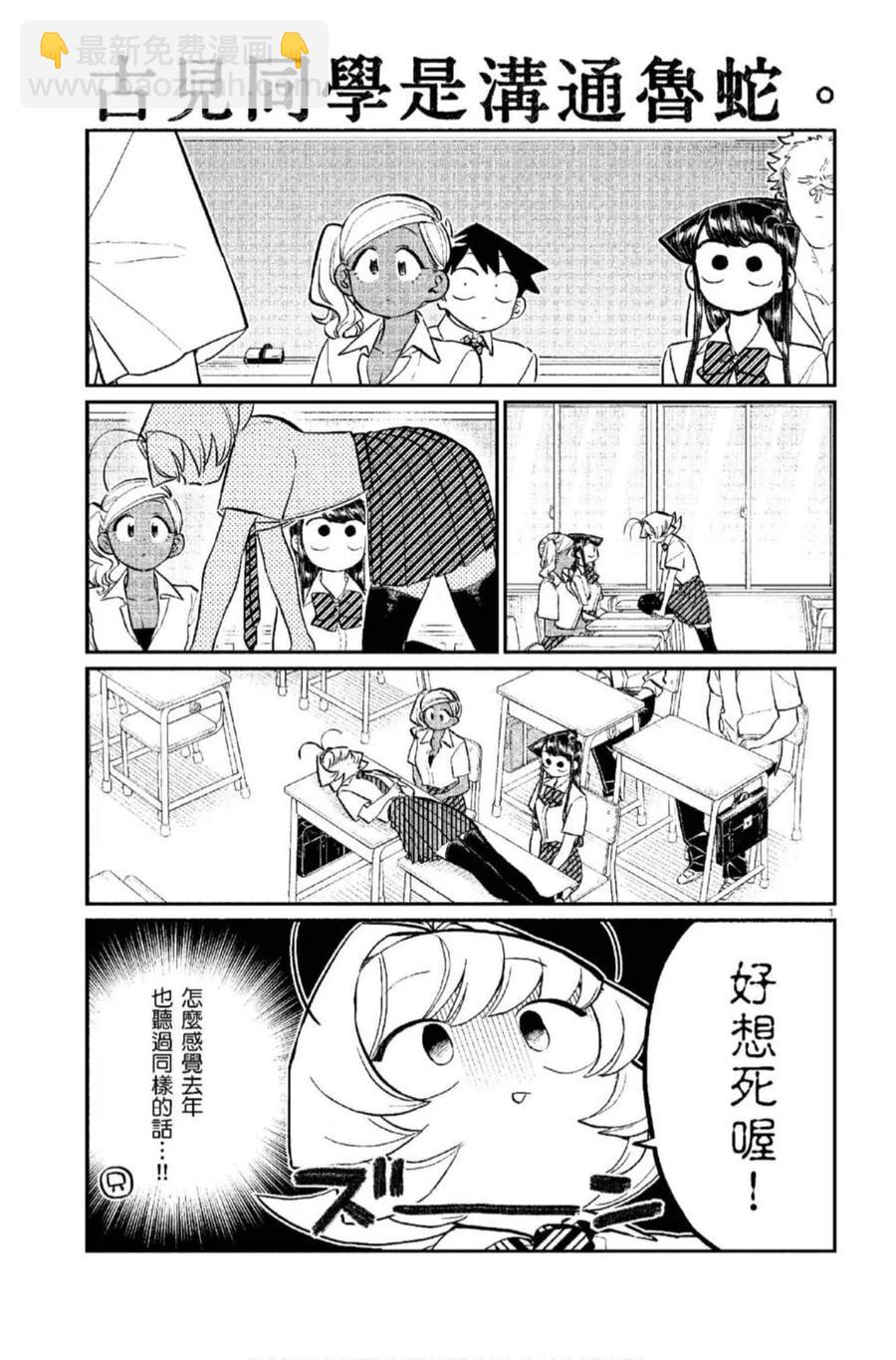 🍸古见同学是沟通鲁蛇。 第12卷 第24页