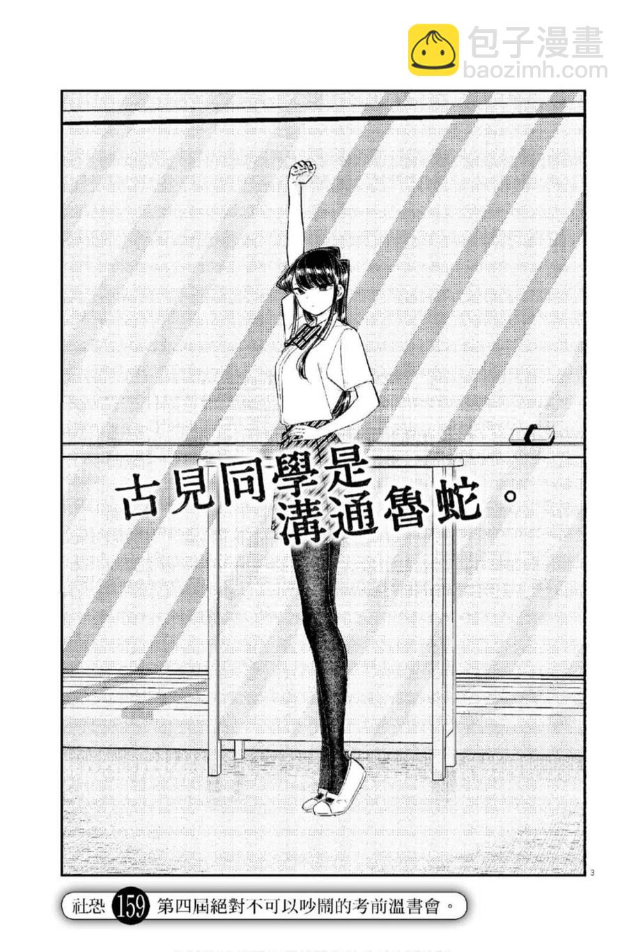 🍸古见同学是沟通鲁蛇。 第12卷 第26页