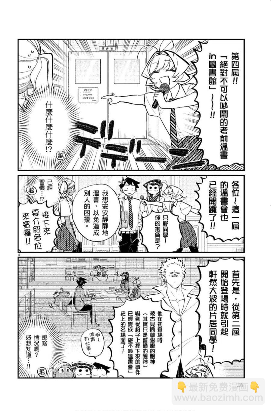 🍸古见同学是沟通鲁蛇。 第12卷 第27页