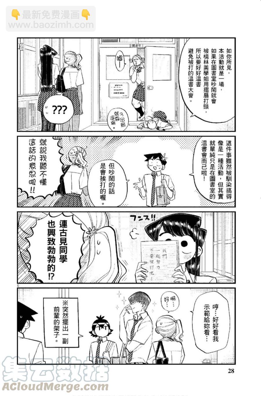 🍸古见同学是沟通鲁蛇。 第12卷 第29页