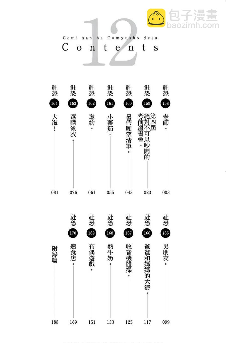 🍸古见同学是沟通鲁蛇。 第12卷 第3页