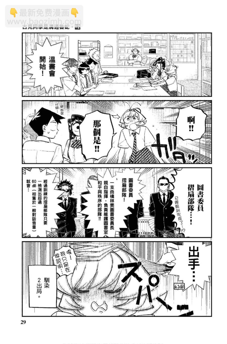 🍸古见同学是沟通鲁蛇。 第12卷 第30页