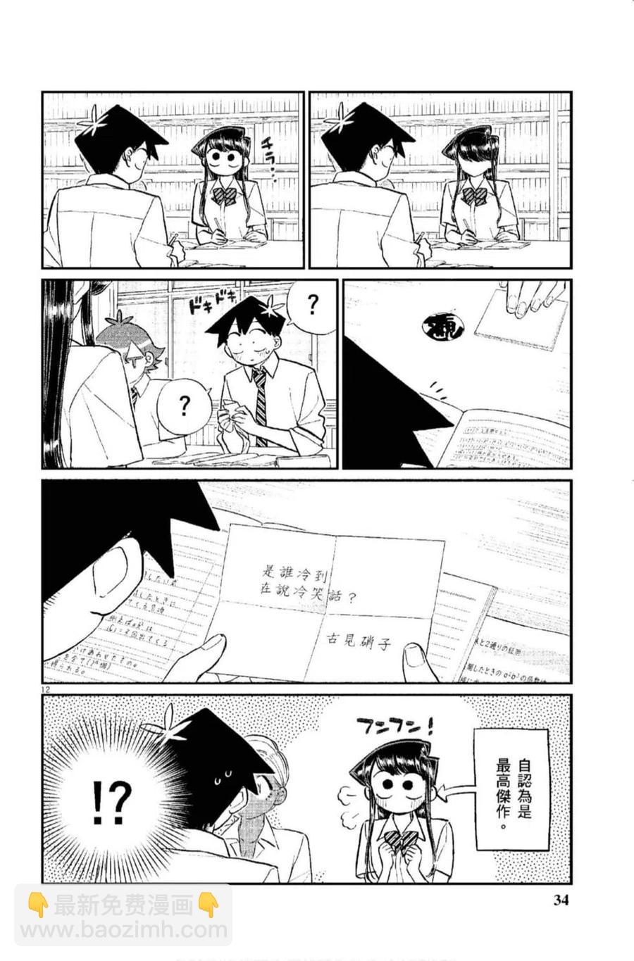 🍸古见同学是沟通鲁蛇。 第12卷 第35页