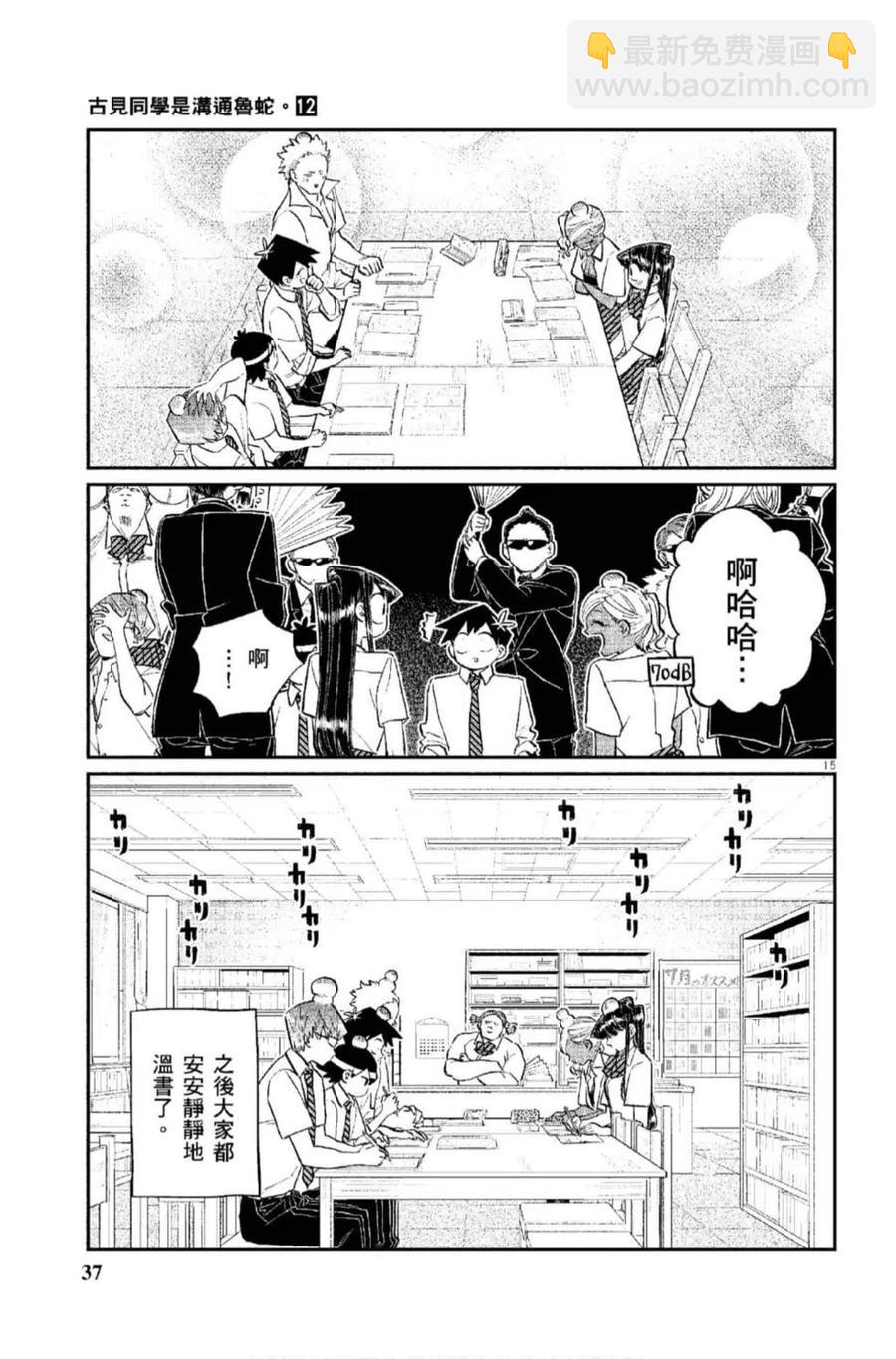 🍸古见同学是沟通鲁蛇。 第12卷 第38页
