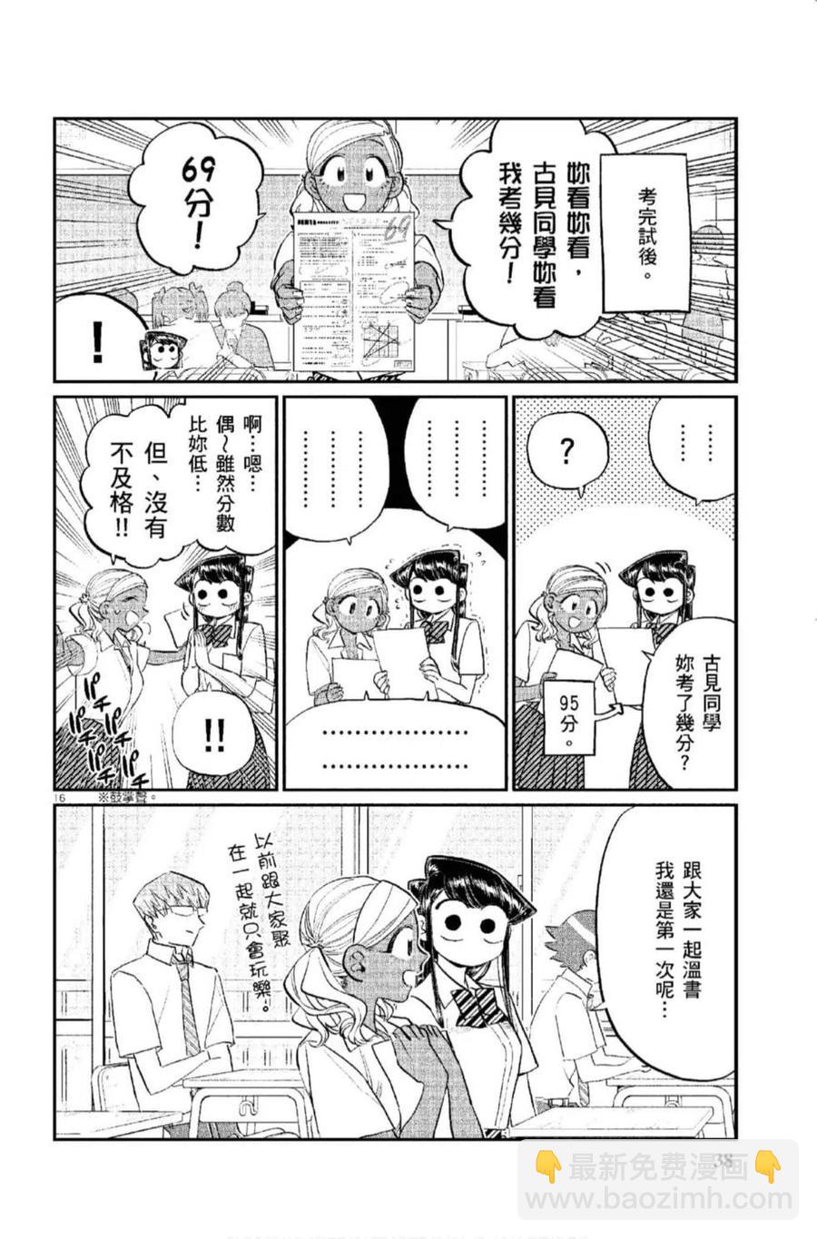 🍸古见同学是沟通鲁蛇。 第12卷 第39页