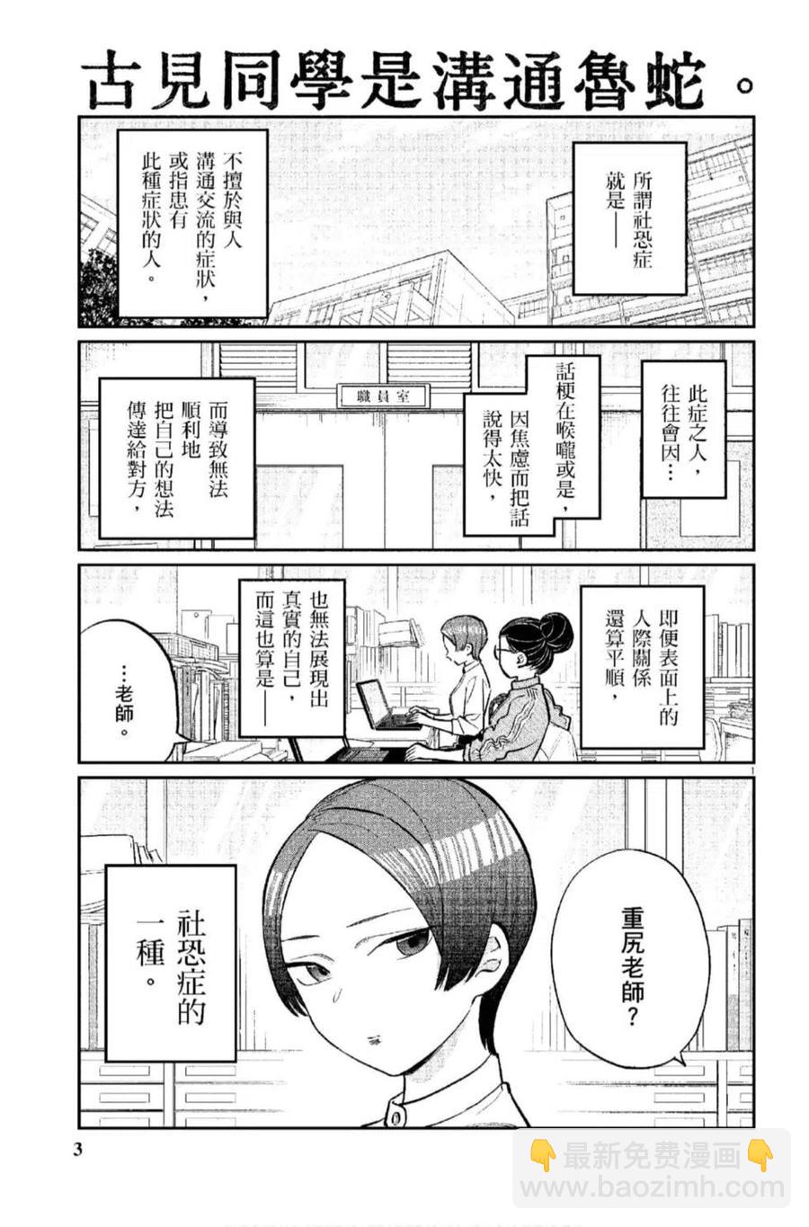 🍸古见同学是沟通鲁蛇。 第12卷 第4页
