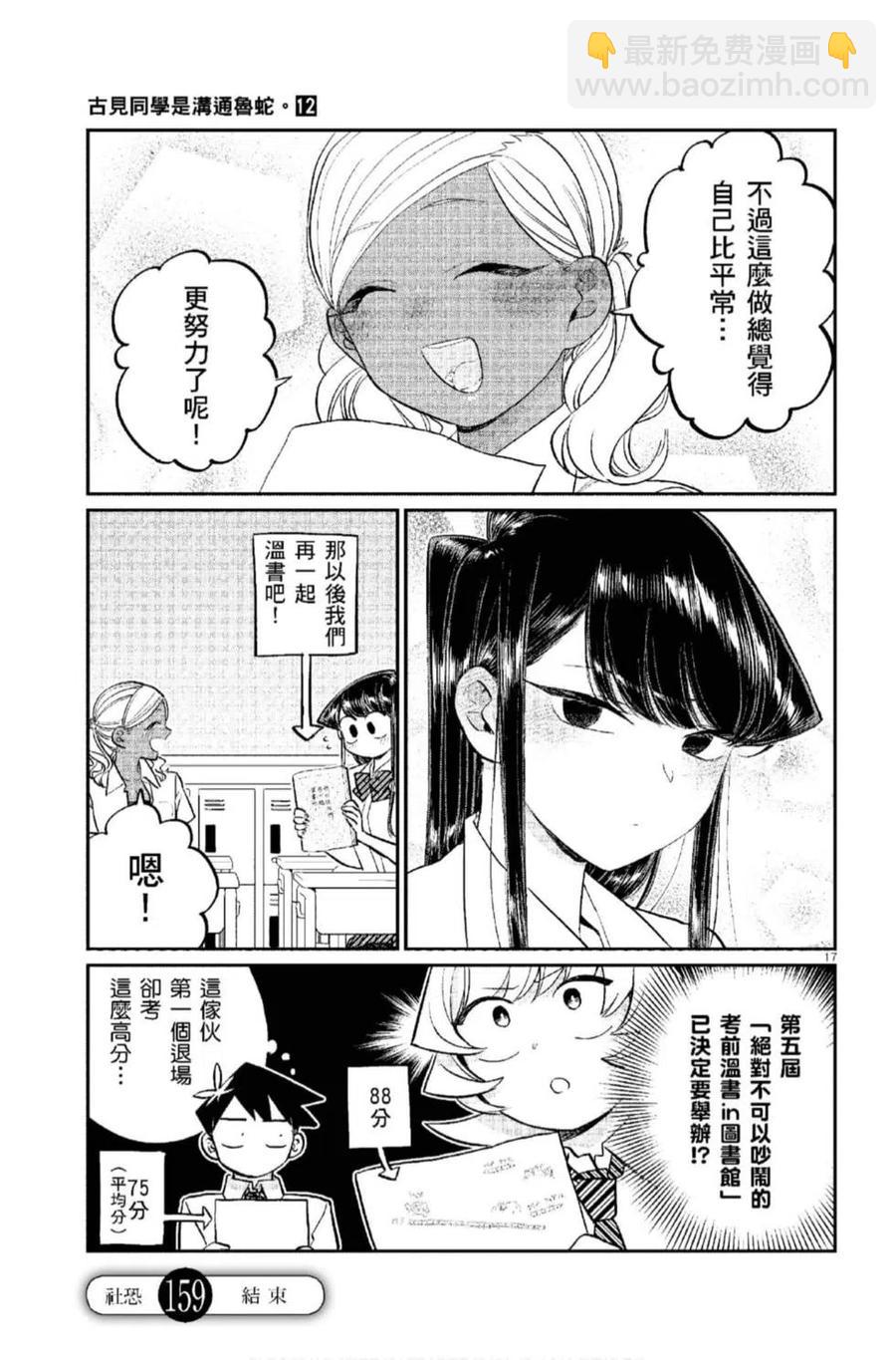 🍸古见同学是沟通鲁蛇。 第12卷 第40页