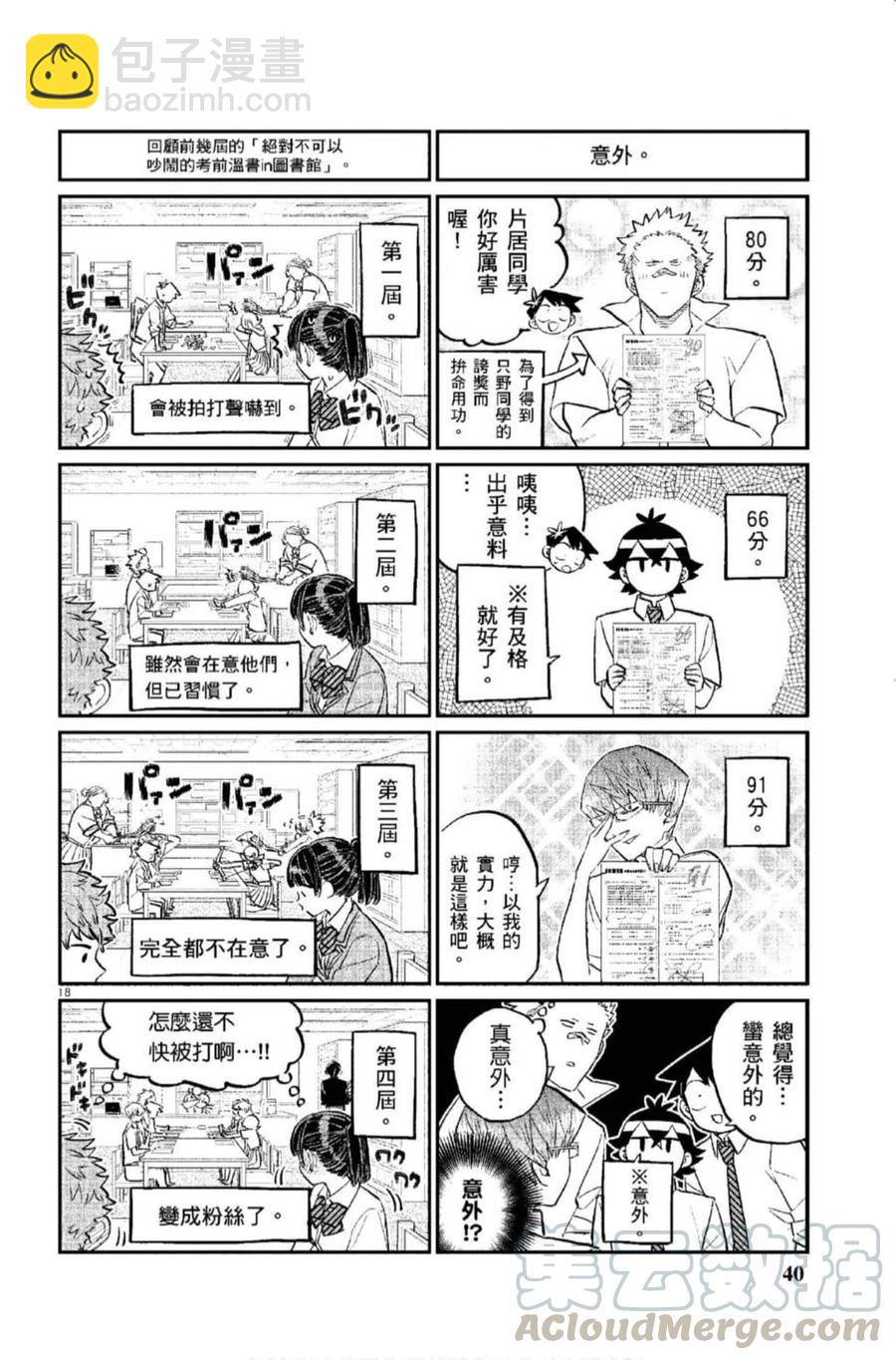 🍸古见同学是沟通鲁蛇。 第12卷 第41页