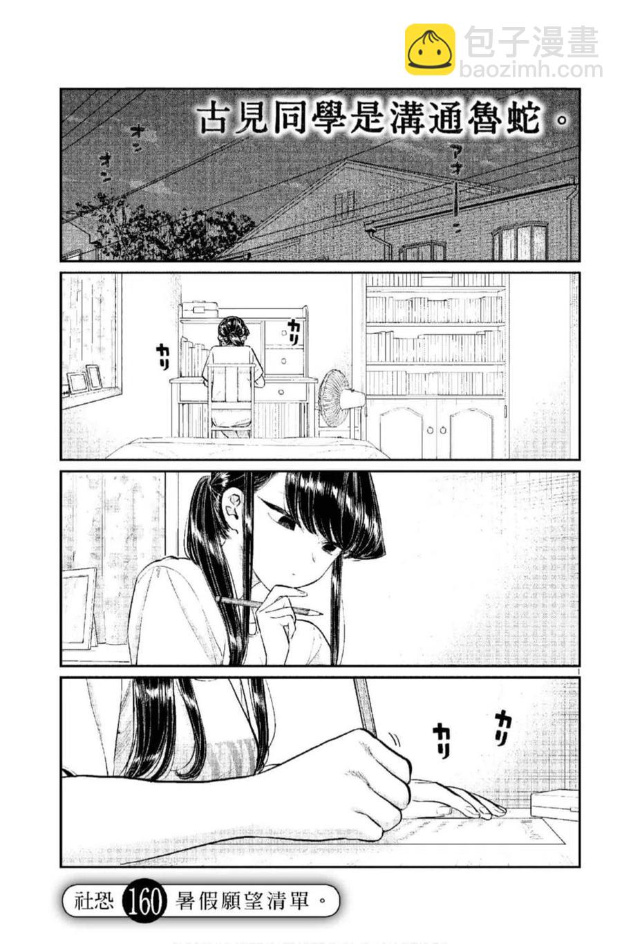 🍸古见同学是沟通鲁蛇。 第12卷 第44页