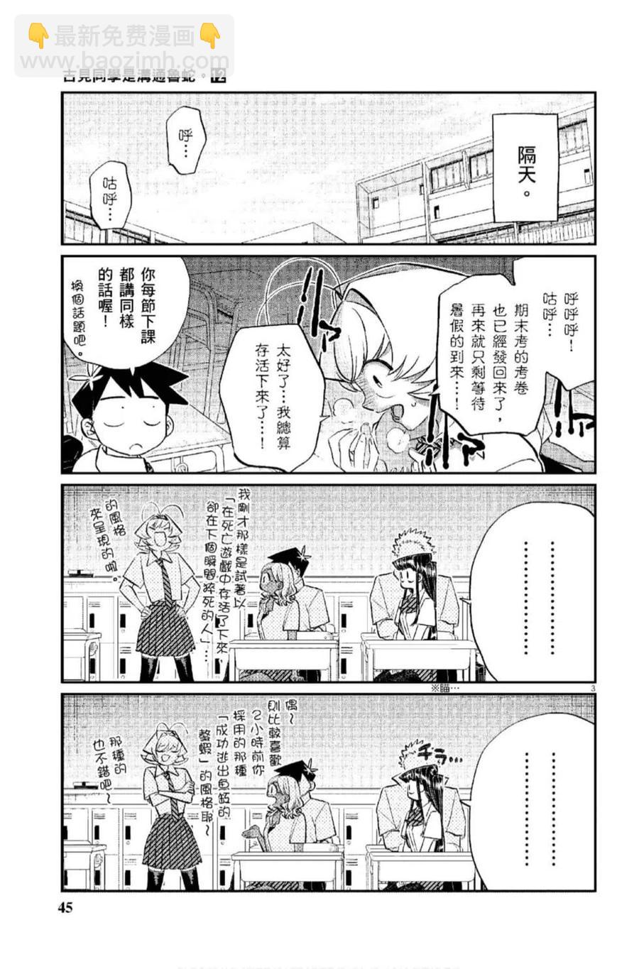 🍸古见同学是沟通鲁蛇。 第12卷 第46页