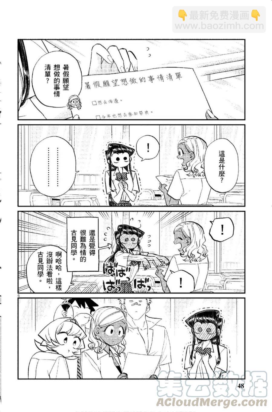 🍸古见同学是沟通鲁蛇。 第12卷 第49页
