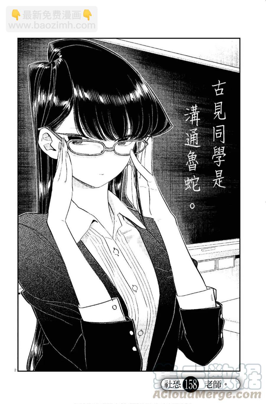 🍸古见同学是沟通鲁蛇。 第12卷 第5页