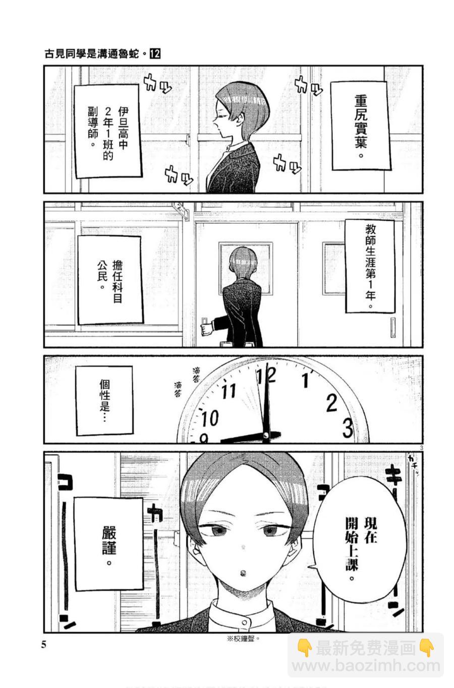 🍸古见同学是沟通鲁蛇。 第12卷 第6页
