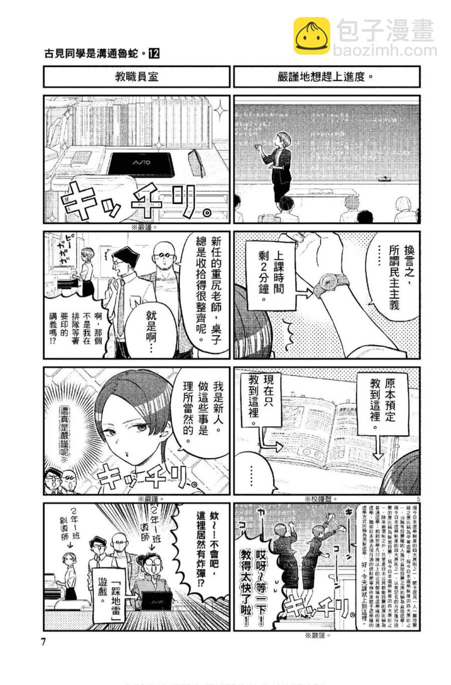 🍸古见同学是沟通鲁蛇。 第12卷 第8页
