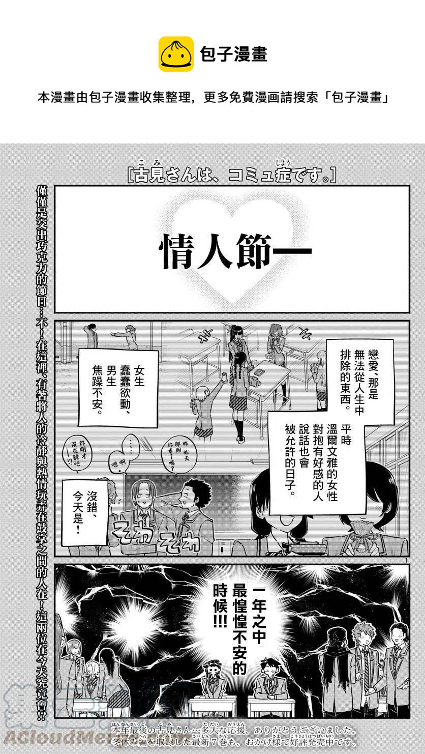 🍸古见同学是沟通鲁蛇。 第117回 第1页