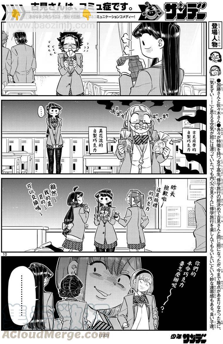 🍸古见同学是沟通鲁蛇。 第117回 第10页