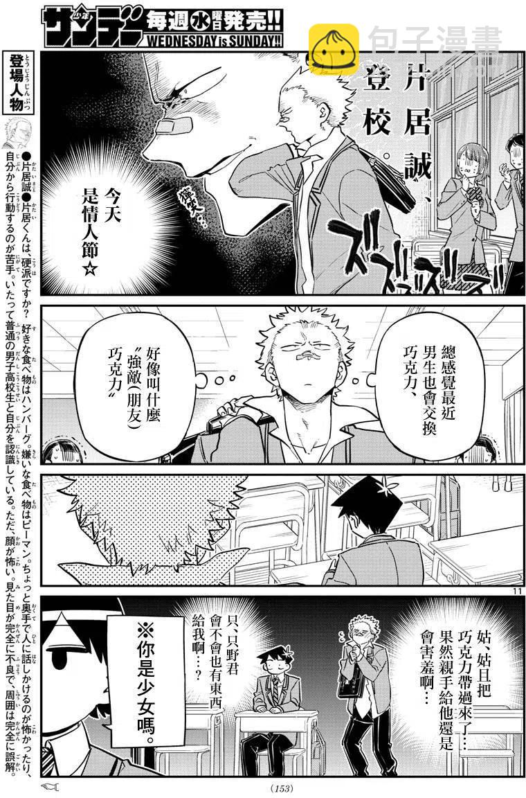 🍸古见同学是沟通鲁蛇。 第117回 第11页