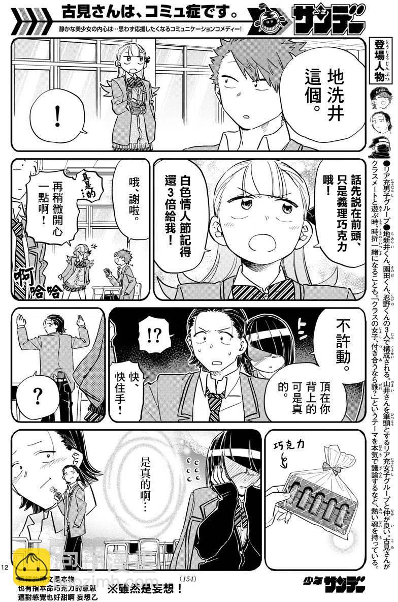 🍸古见同学是沟通鲁蛇。 第117回 第12页