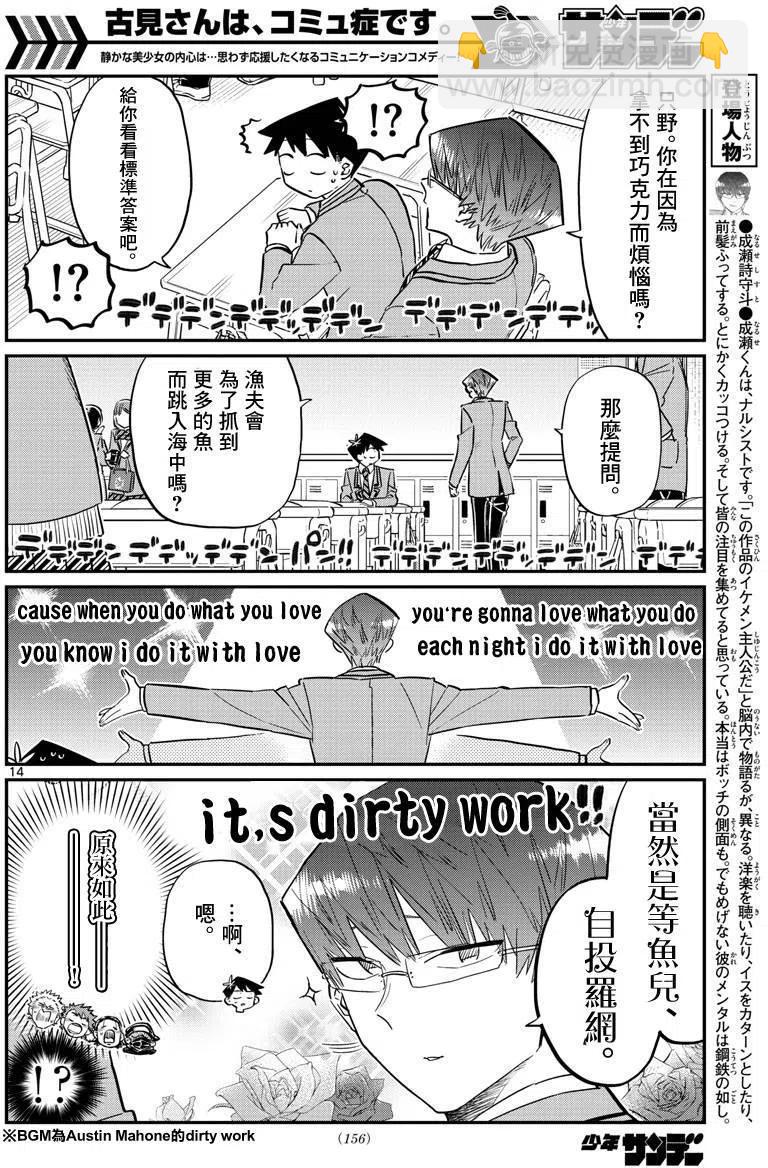🍸古见同学是沟通鲁蛇。 第117回 第14页