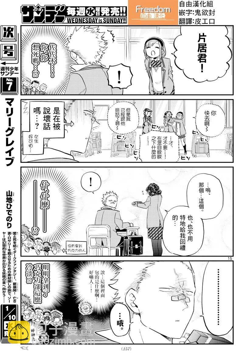 🍸古见同学是沟通鲁蛇。 第117回 第15页