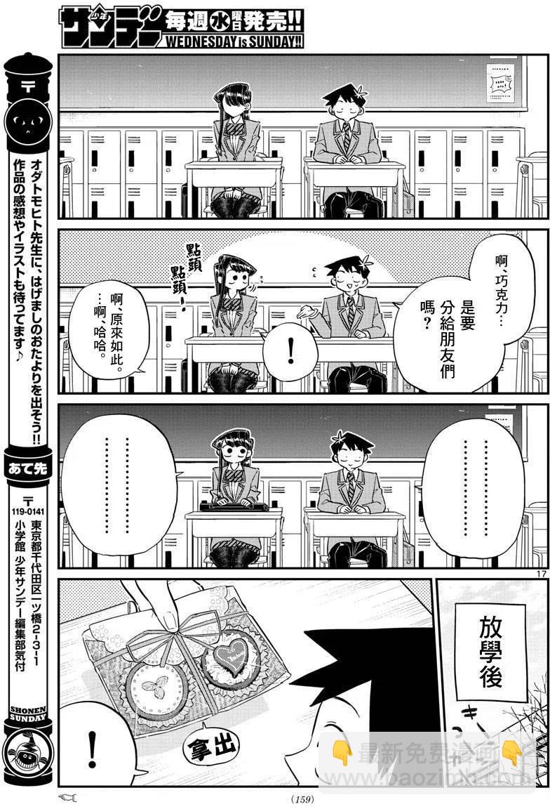 🍸古见同学是沟通鲁蛇。 第117回 第17页