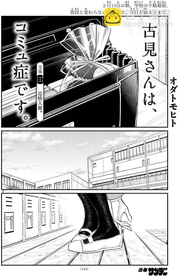 🍸古见同学是沟通鲁蛇。 第117回 第2页