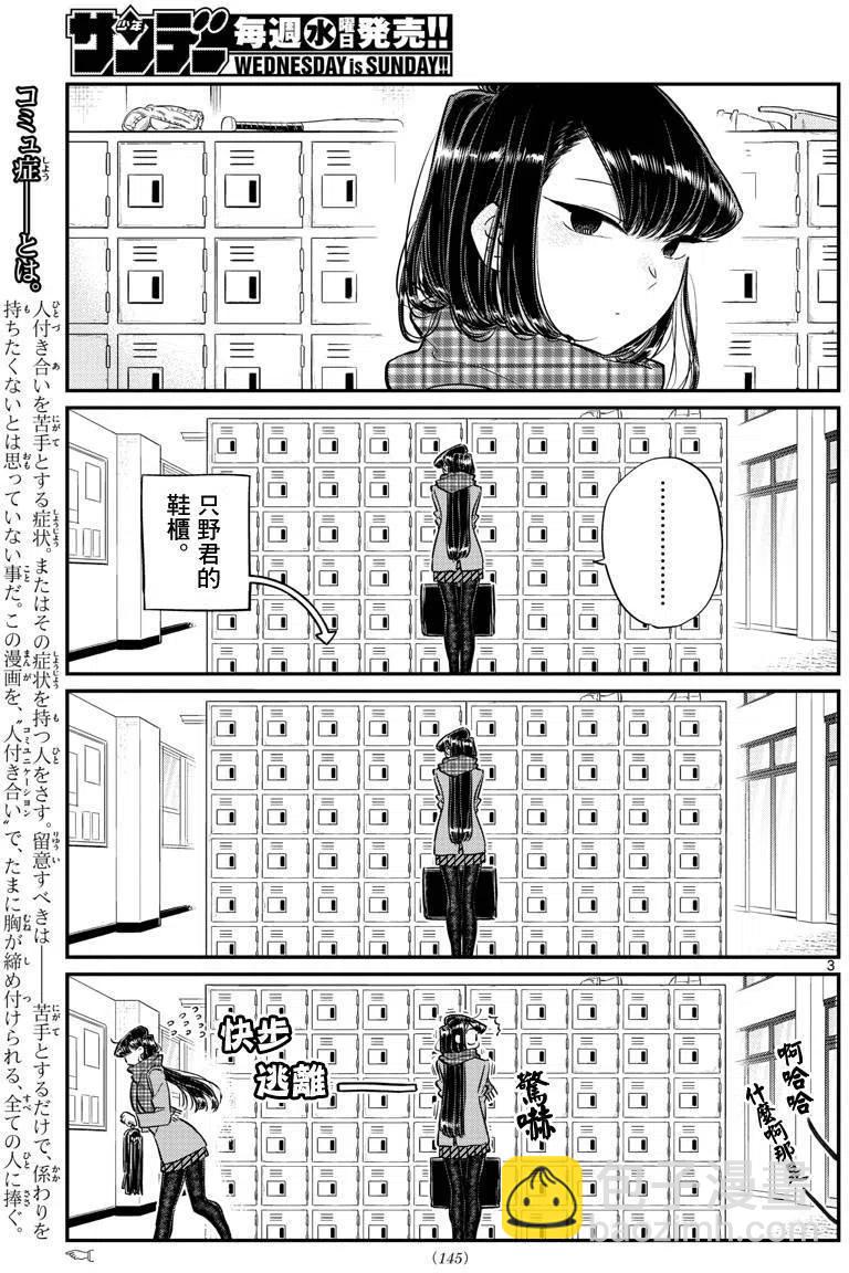 🍸古见同学是沟通鲁蛇。 第117回 第3页