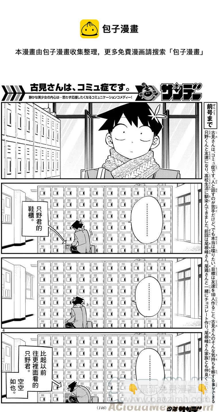 🍸古见同学是沟通鲁蛇。 第117回 第4页