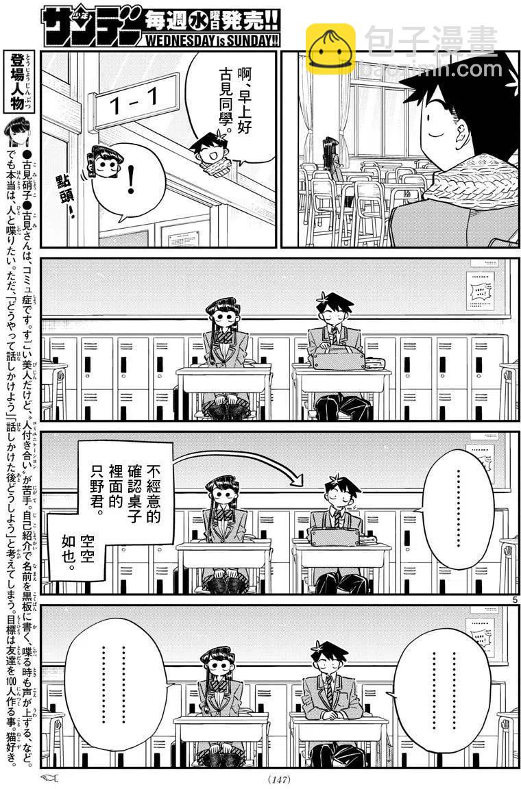 🍸古见同学是沟通鲁蛇。 第117回 第5页